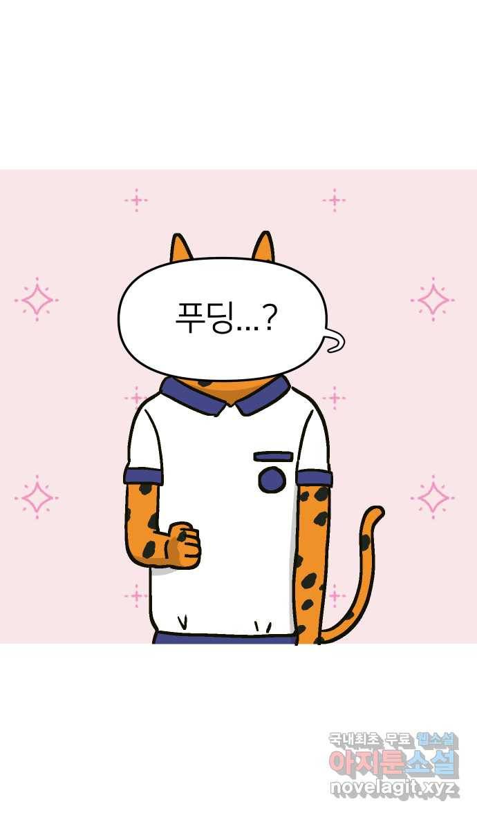 애옹식당 39화 첫사랑 푸딩 11