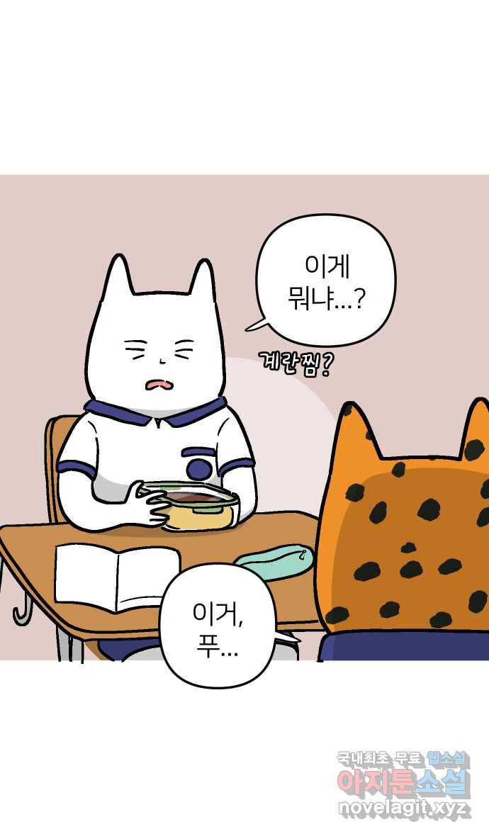 애옹식당 39화 첫사랑 푸딩 13