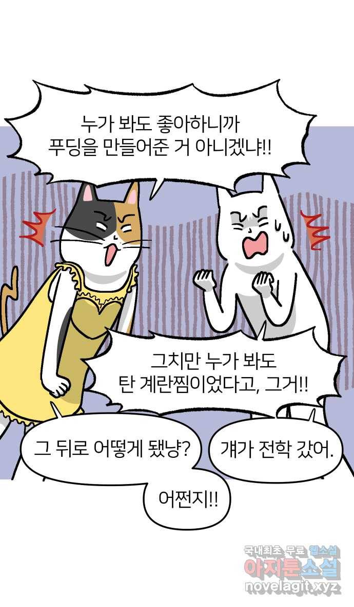 애옹식당 39화 첫사랑 푸딩 16