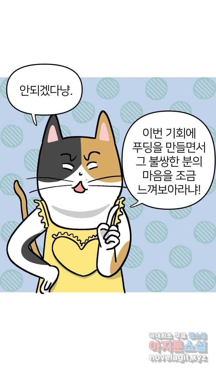 애옹식당 39화 첫사랑 푸딩 17