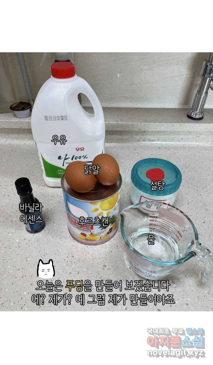 애옹식당 39화 첫사랑 푸딩 18
