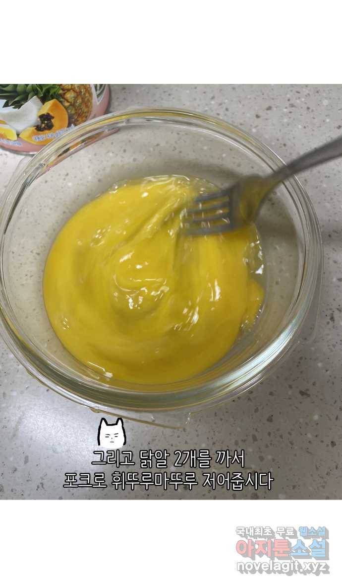 애옹식당 39화 첫사랑 푸딩 20
