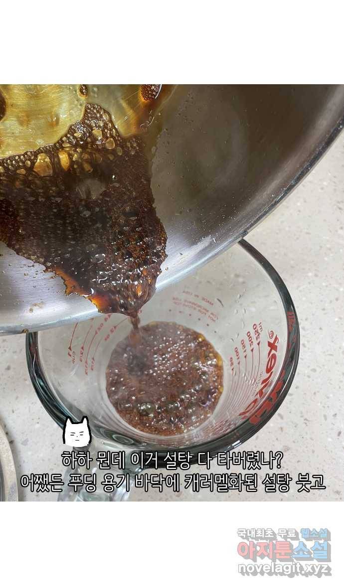 애옹식당 39화 첫사랑 푸딩 21