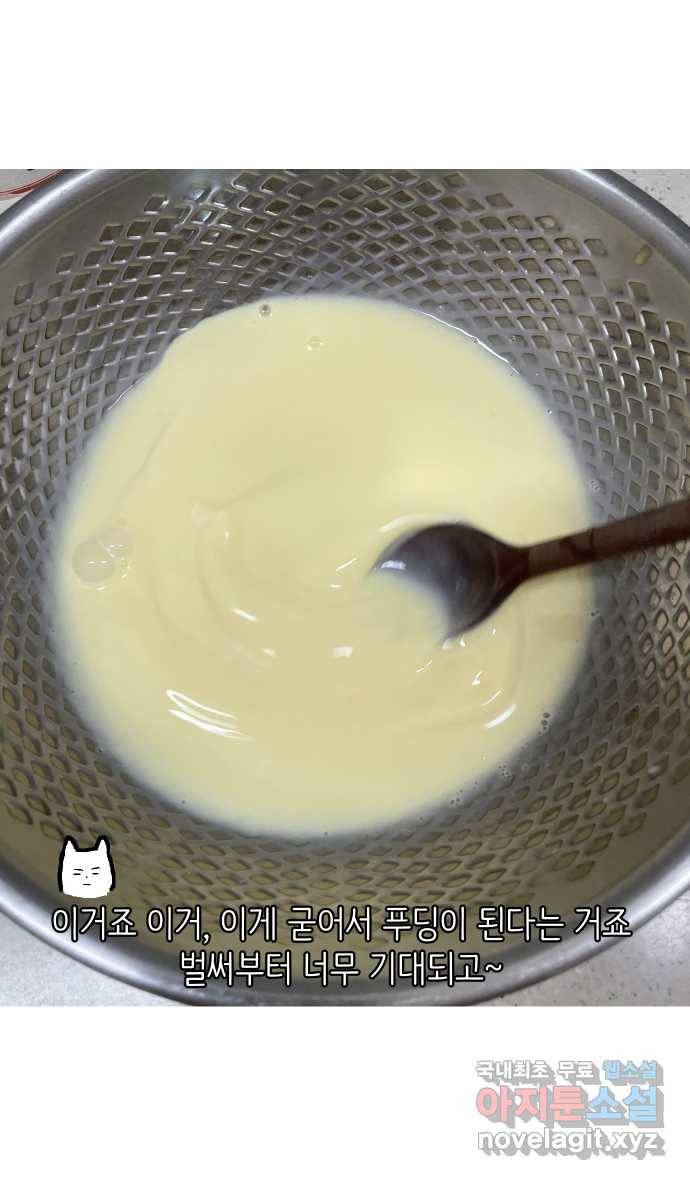 애옹식당 39화 첫사랑 푸딩 23