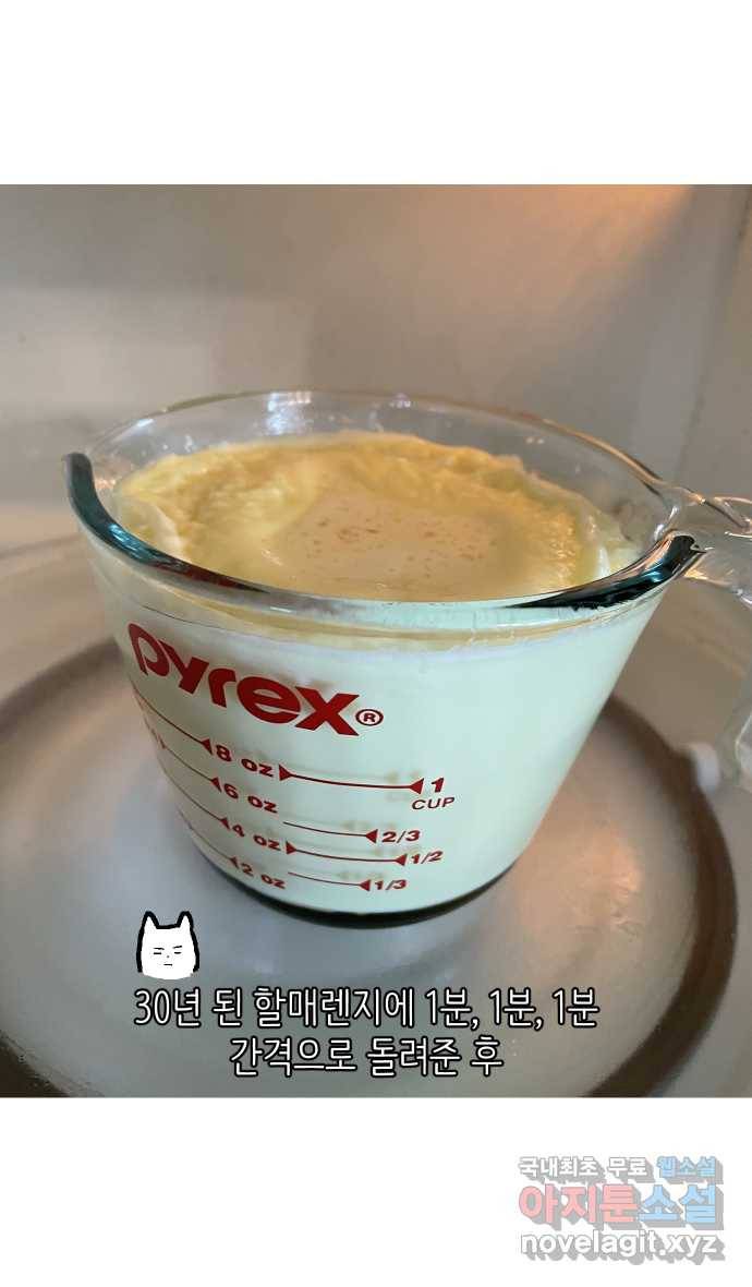 애옹식당 39화 첫사랑 푸딩 25