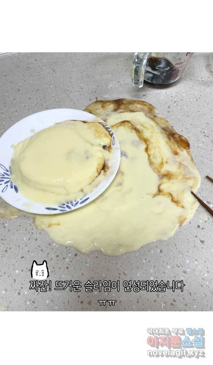 애옹식당 39화 첫사랑 푸딩 27