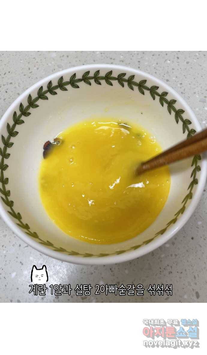 애옹식당 39화 첫사랑 푸딩 29