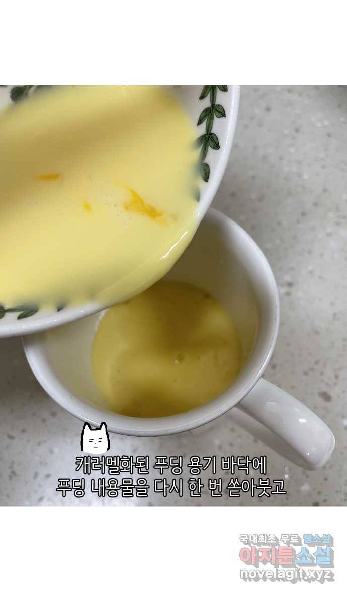 애옹식당 39화 첫사랑 푸딩 32