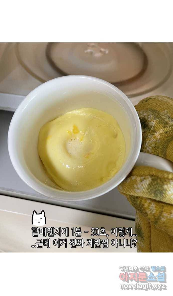 애옹식당 39화 첫사랑 푸딩 33