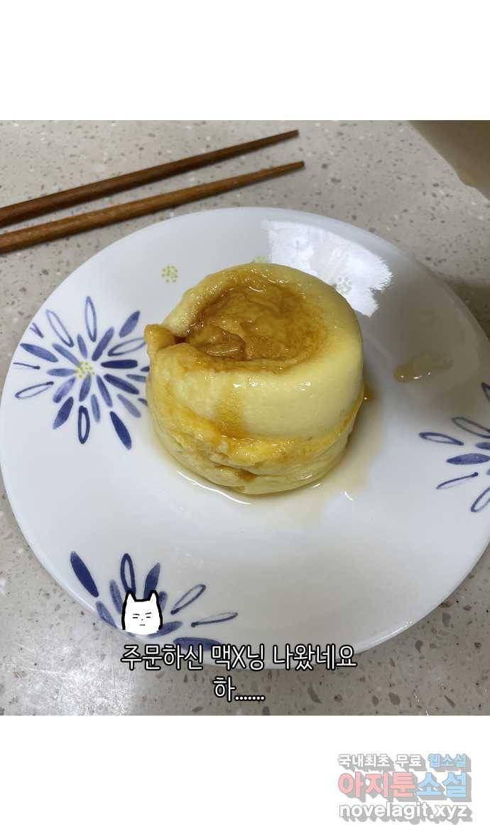 애옹식당 39화 첫사랑 푸딩 35