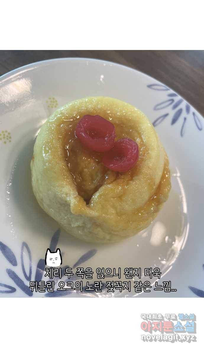 애옹식당 39화 첫사랑 푸딩 36