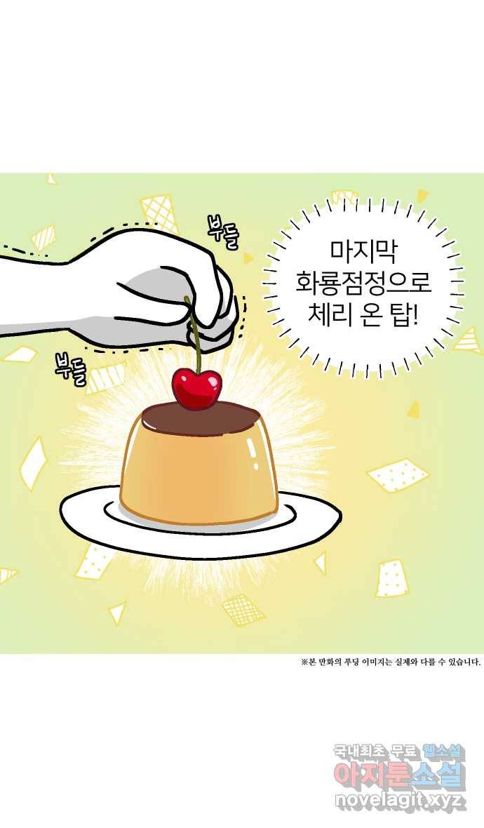 애옹식당 39화 첫사랑 푸딩 37