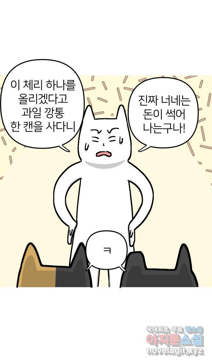 애옹식당 39화 첫사랑 푸딩 38
