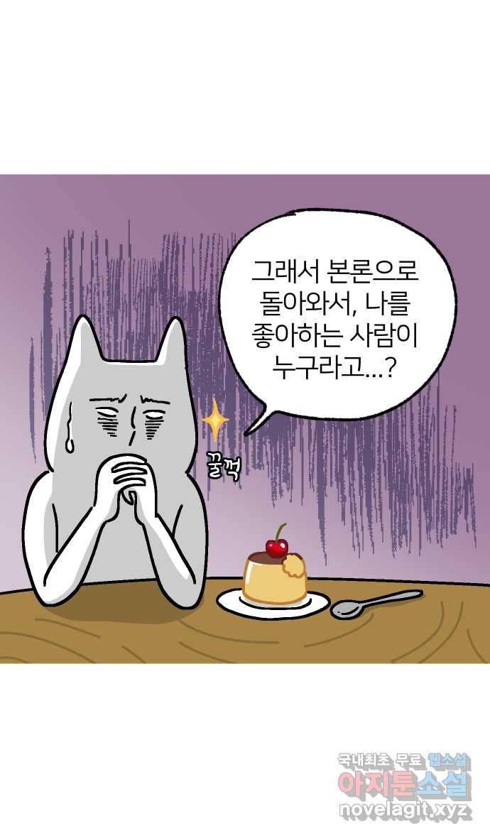 애옹식당 39화 첫사랑 푸딩 39