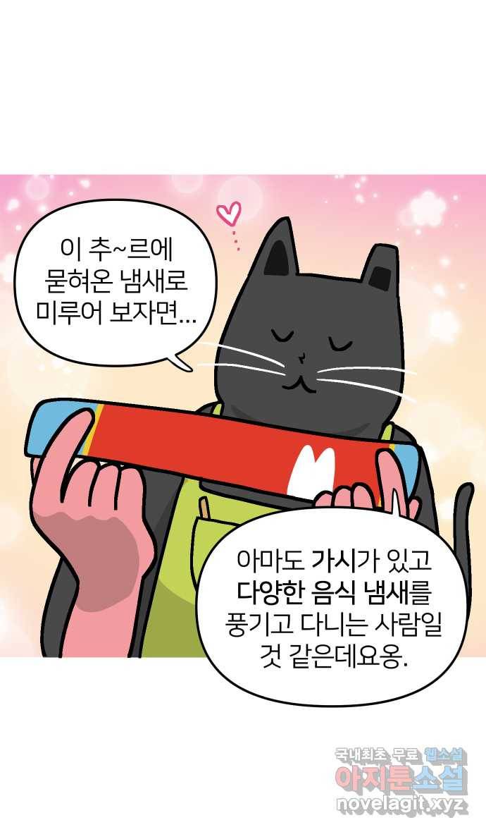 애옹식당 39화 첫사랑 푸딩 40