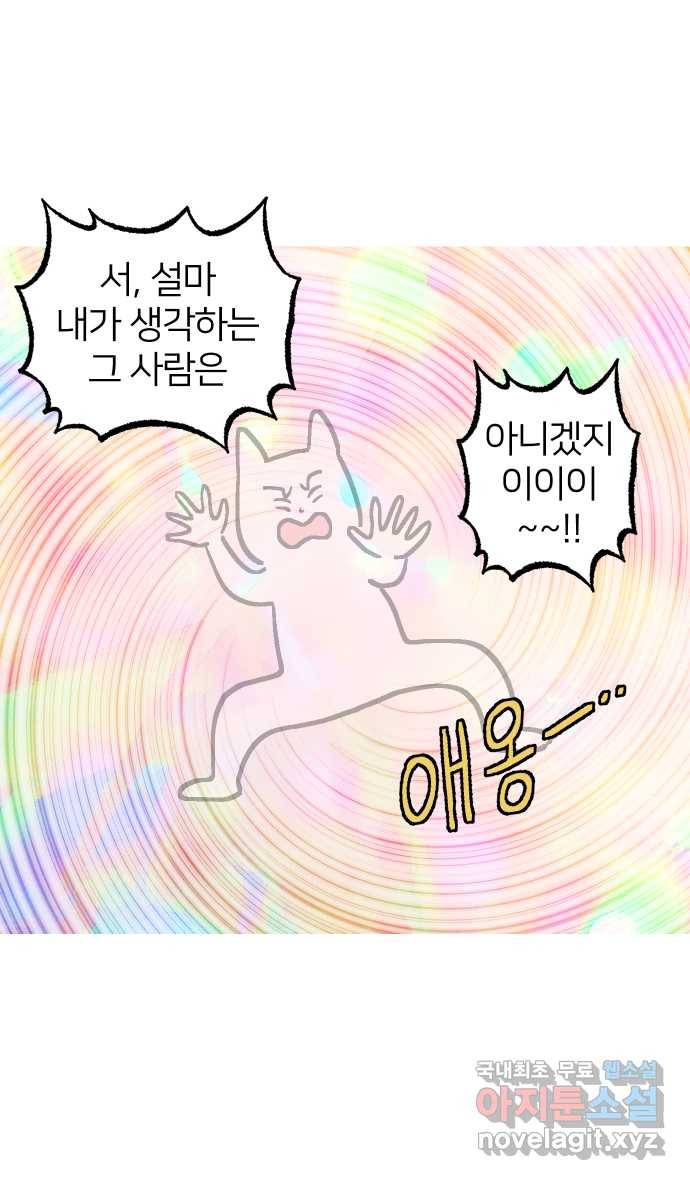 애옹식당 39화 첫사랑 푸딩 42