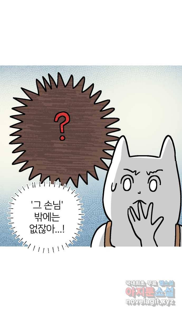 애옹식당 39화 첫사랑 푸딩 44