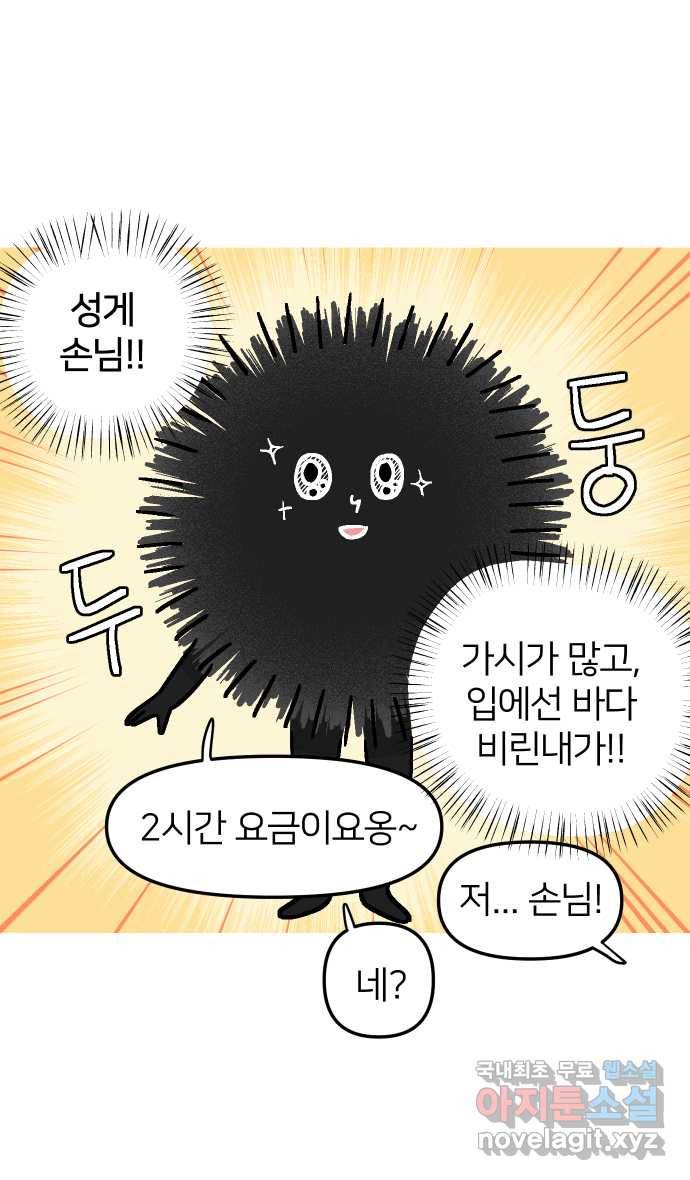 애옹식당 39화 첫사랑 푸딩 45