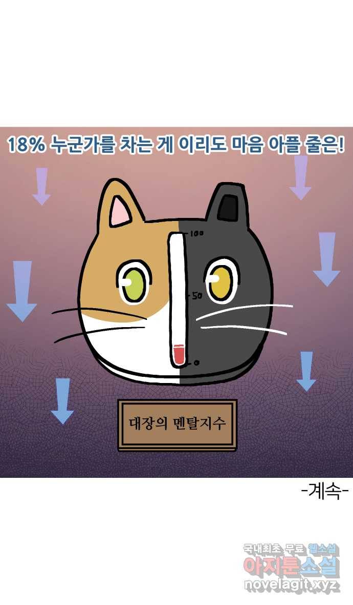 애옹식당 39화 첫사랑 푸딩 50