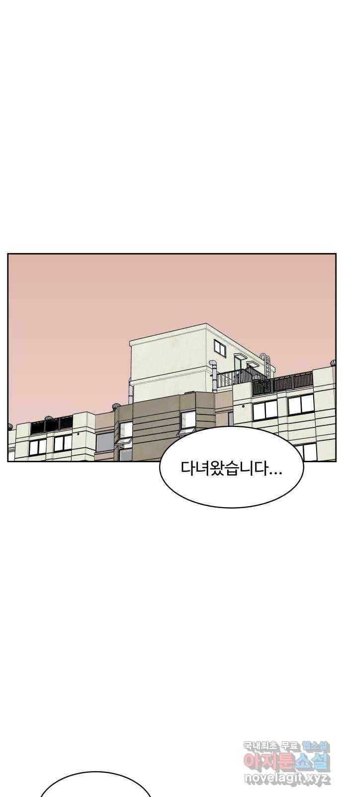짝사랑의 마침표 31화 8