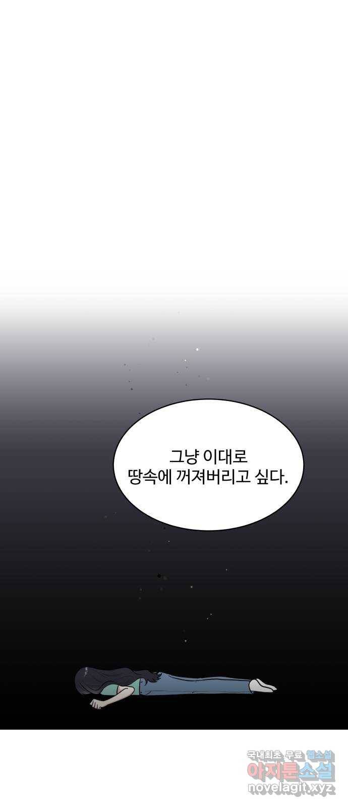 짝사랑의 마침표 31화 10