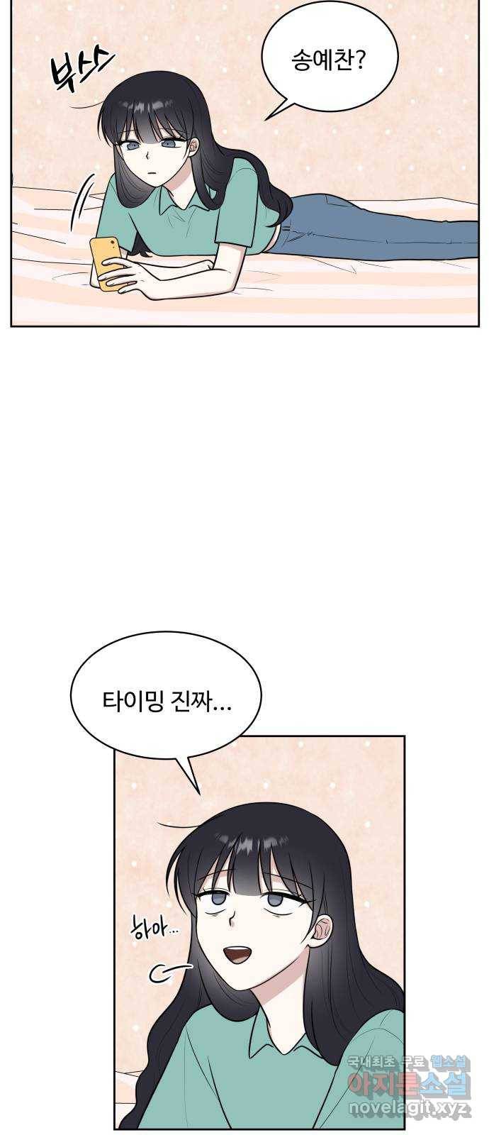 짝사랑의 마침표 31화 12