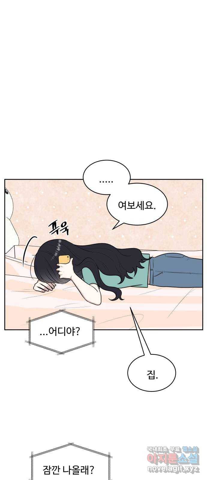짝사랑의 마침표 31화 13