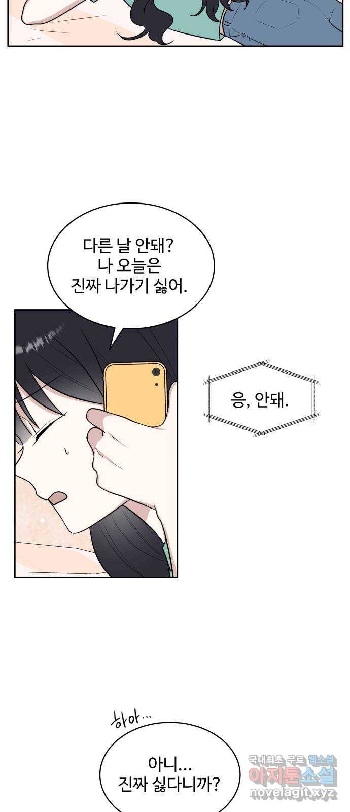 짝사랑의 마침표 31화 15