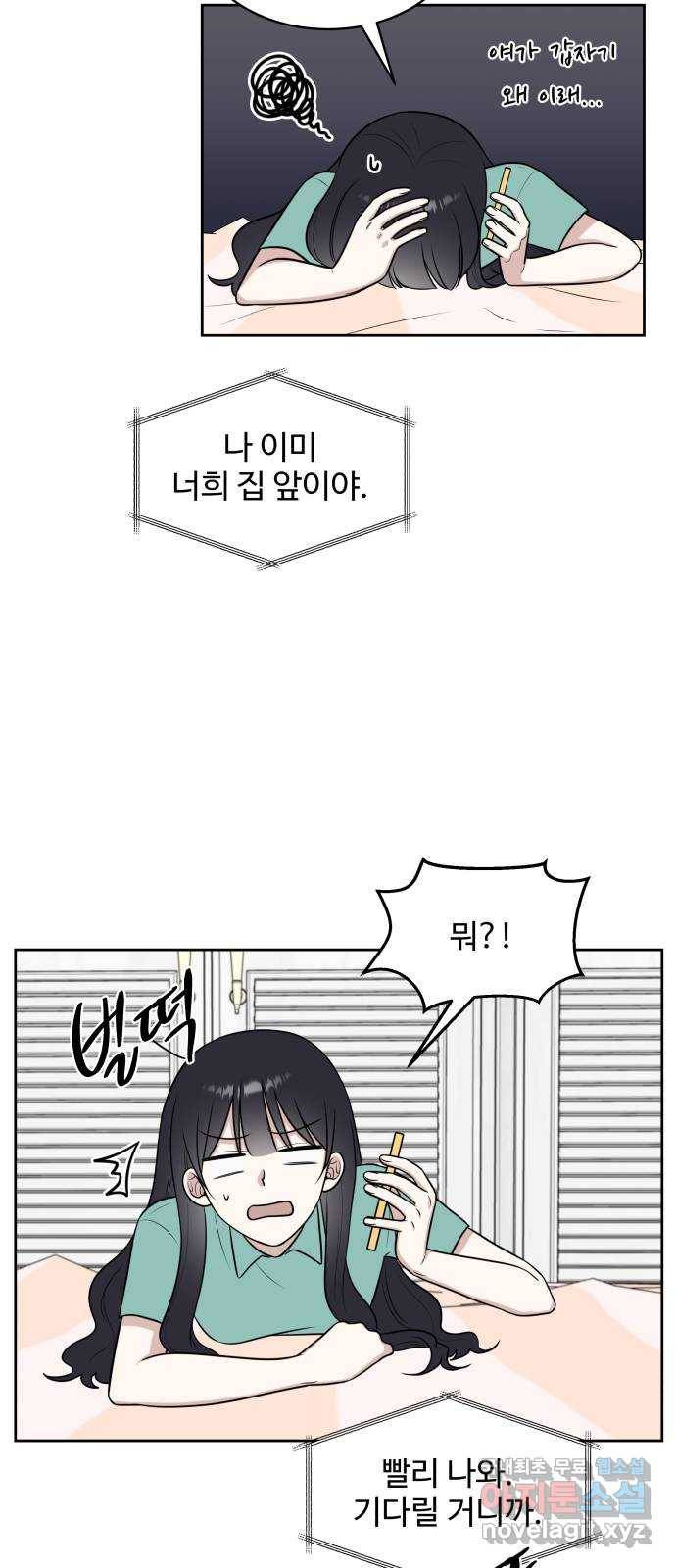짝사랑의 마침표 31화 16