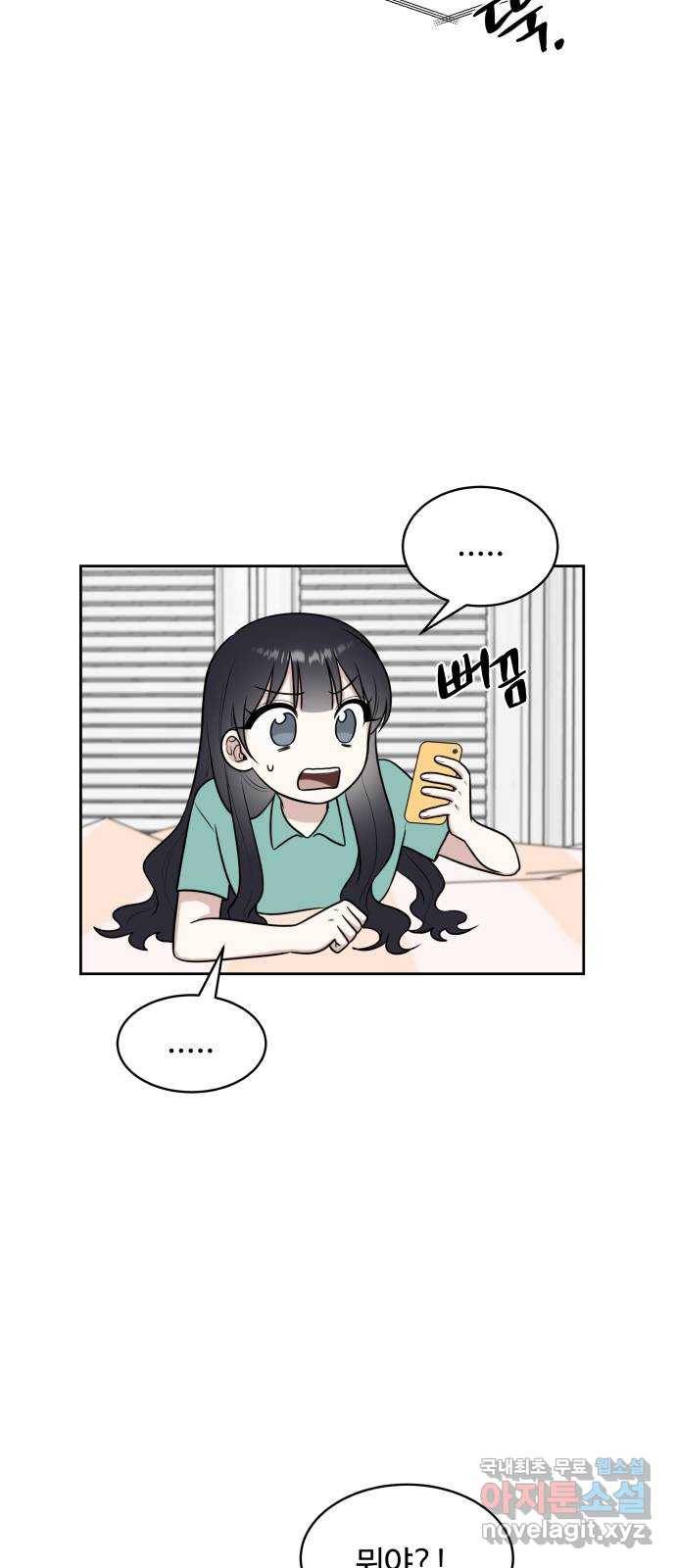짝사랑의 마침표 31화 17
