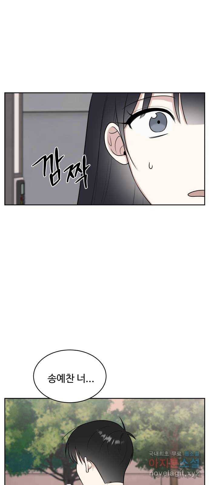 짝사랑의 마침표 31화 20