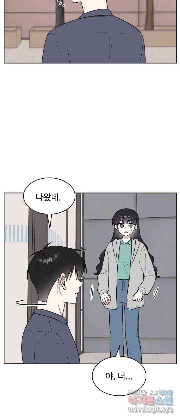 짝사랑의 마침표 31화 21