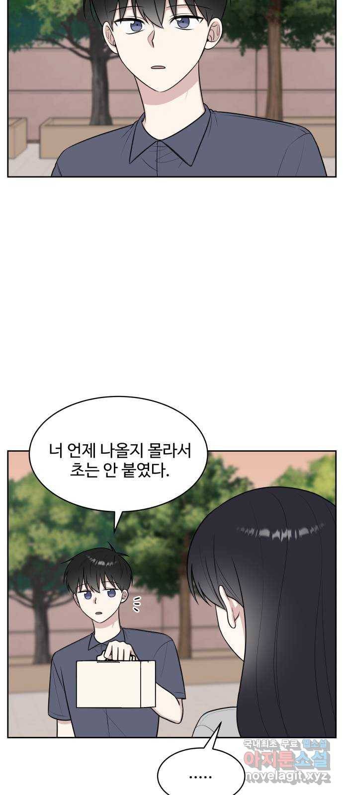 짝사랑의 마침표 31화 24