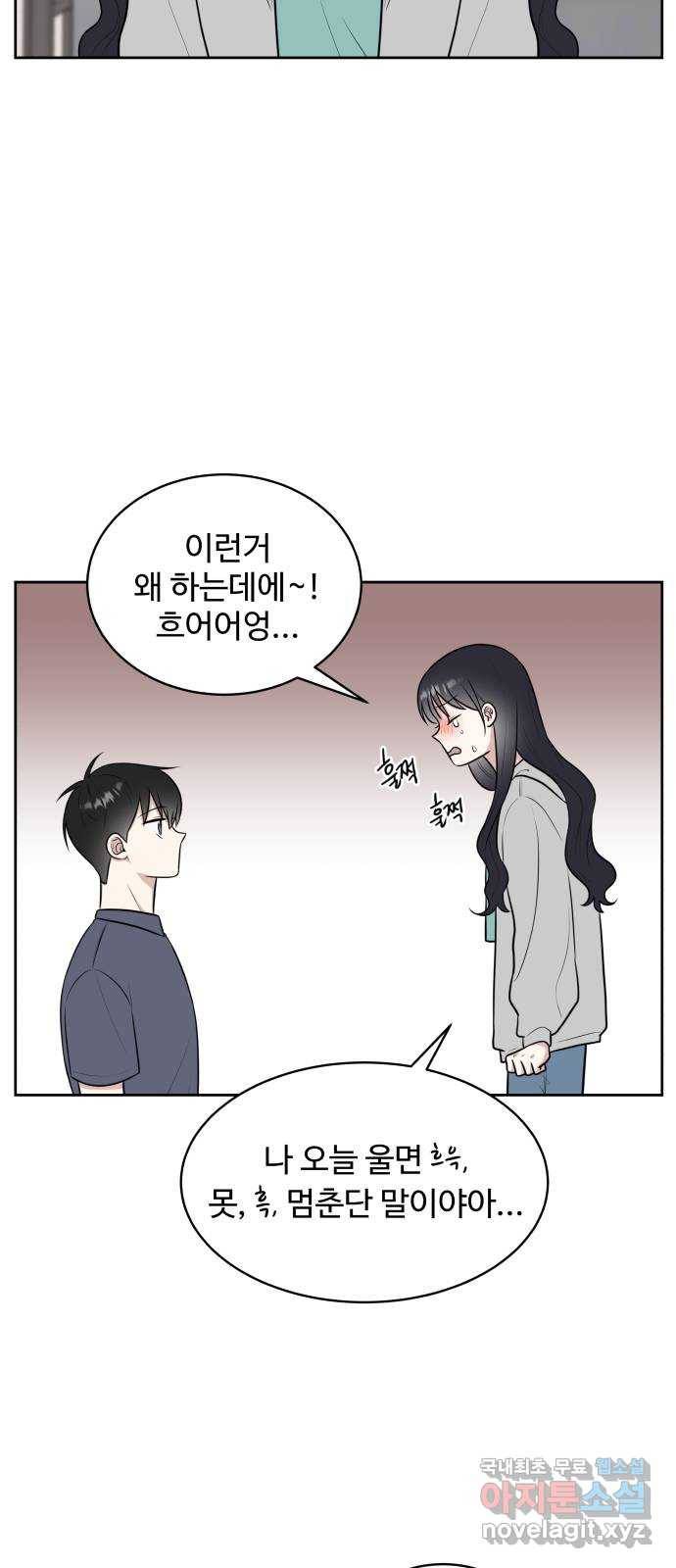짝사랑의 마침표 31화 27