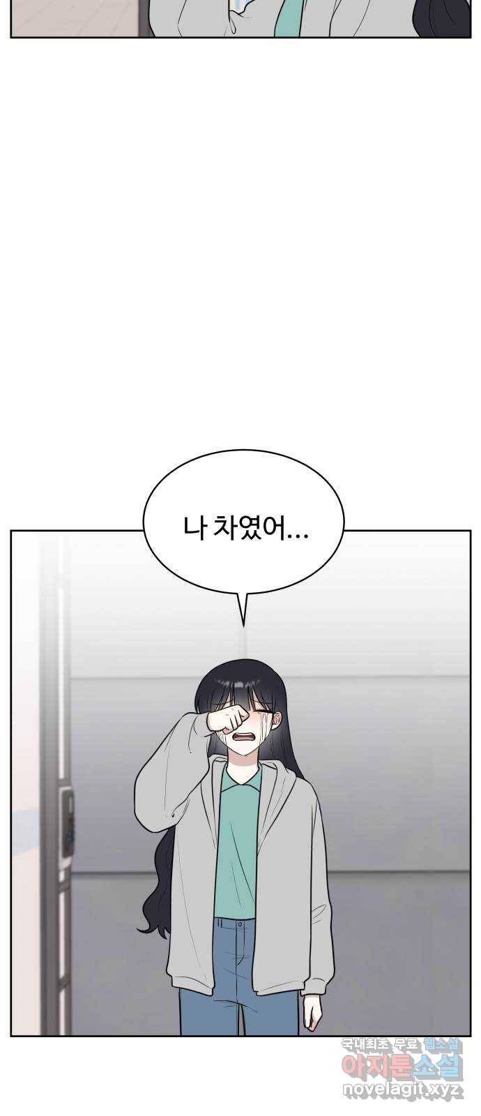 짝사랑의 마침표 31화 29