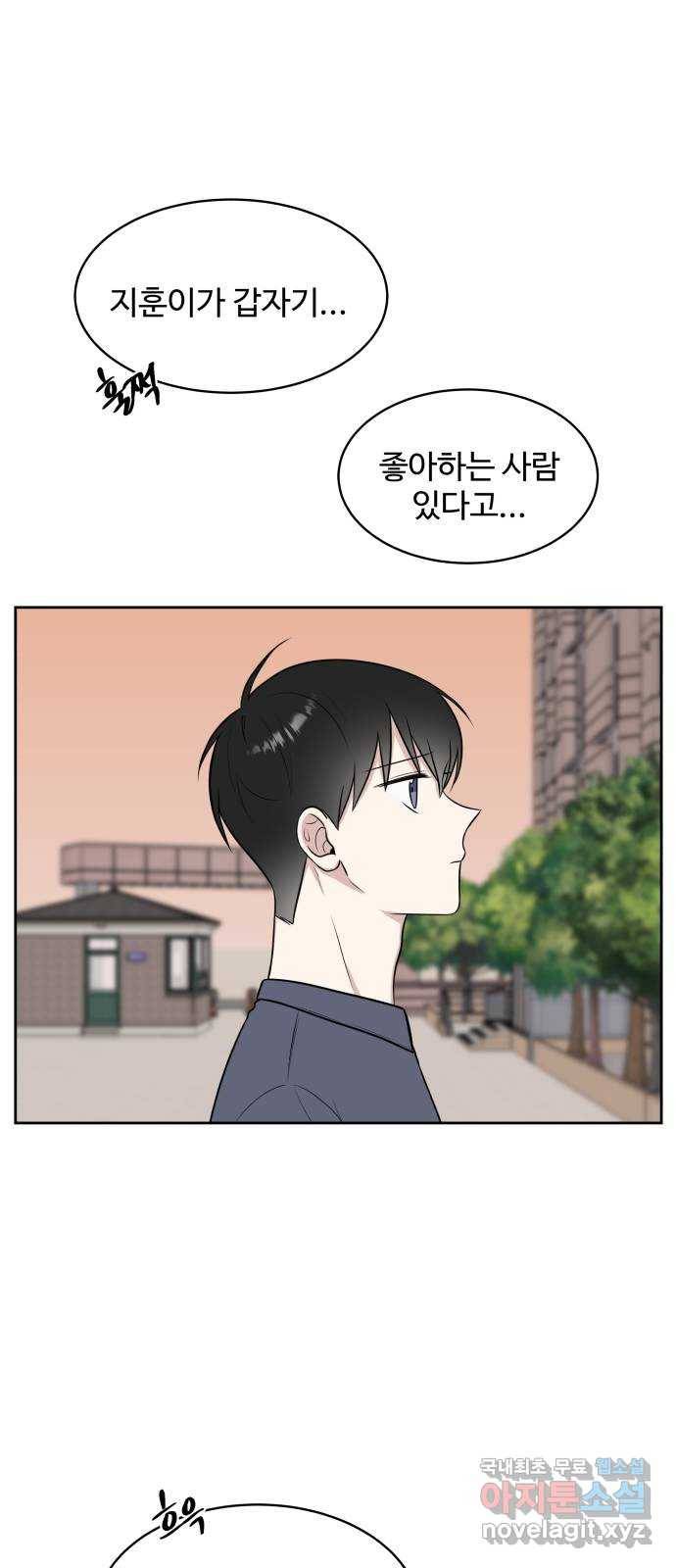 짝사랑의 마침표 31화 30