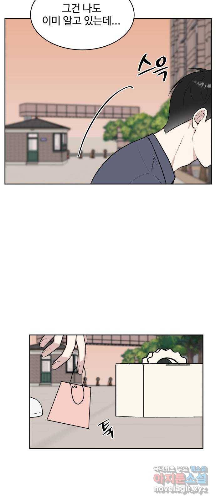 짝사랑의 마침표 31화 31