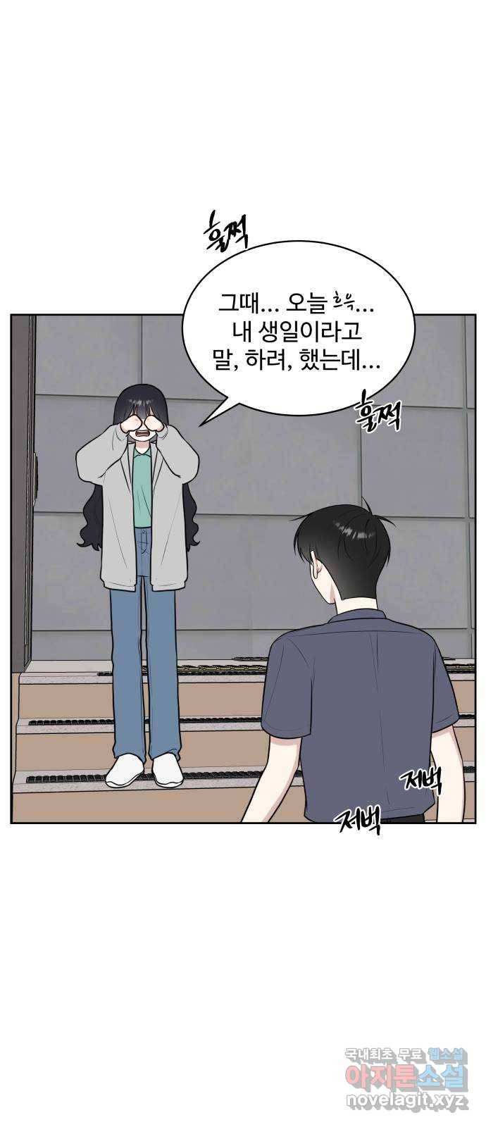 짝사랑의 마침표 31화 32