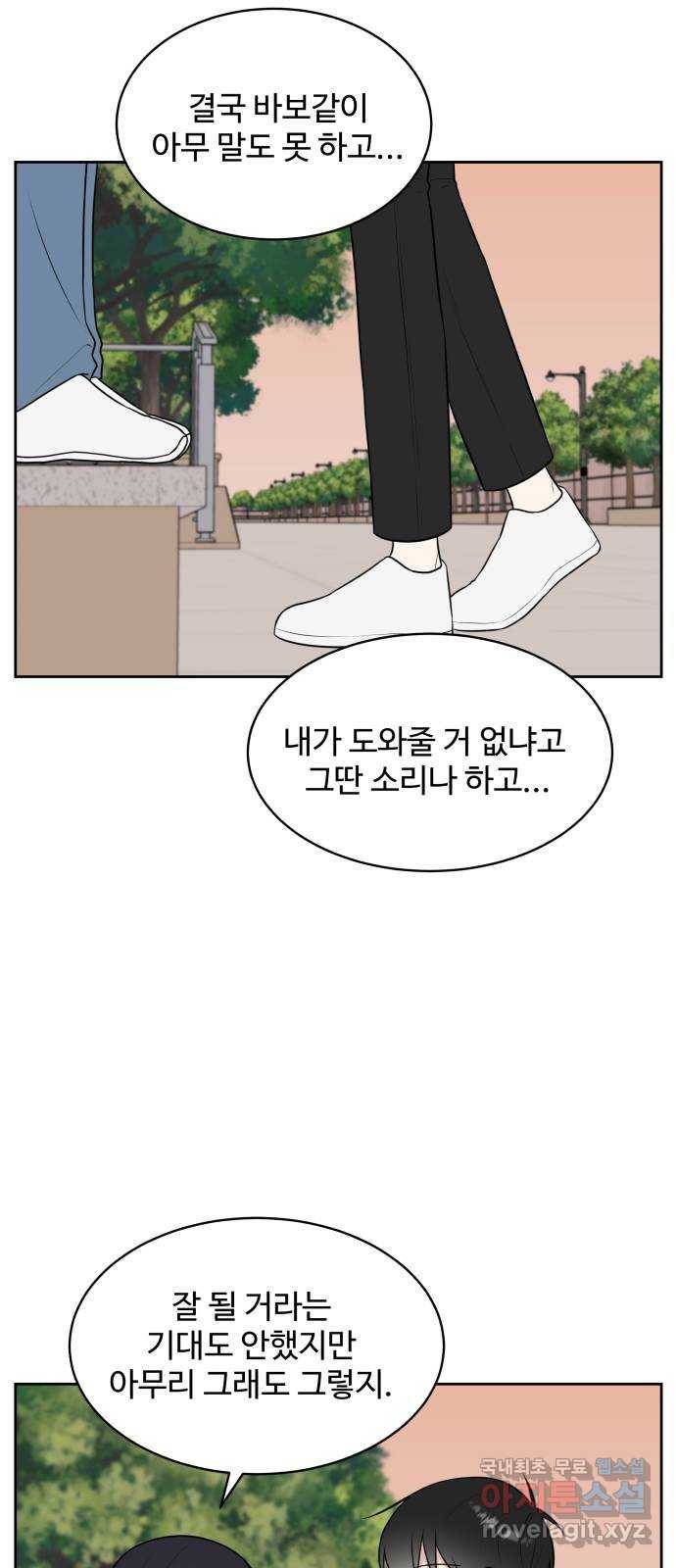 짝사랑의 마침표 31화 33