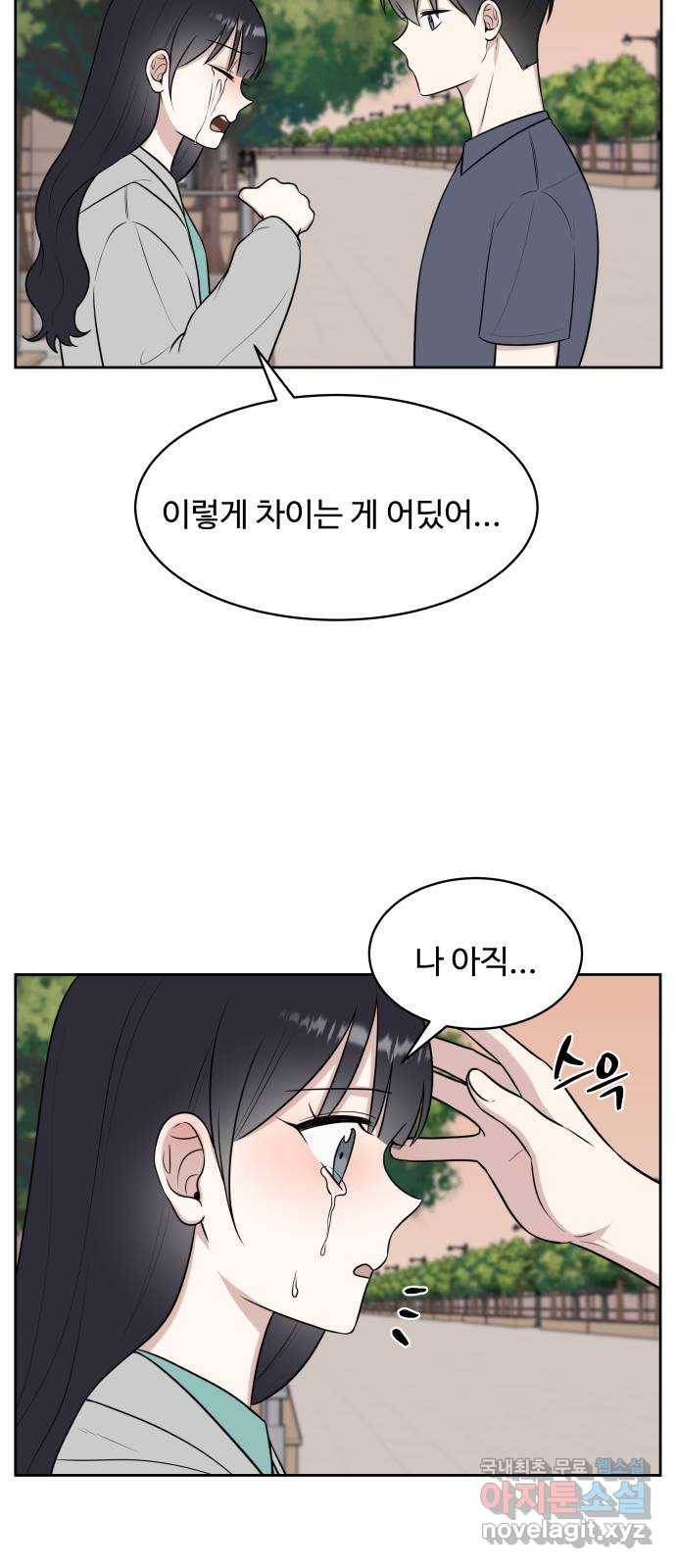 짝사랑의 마침표 31화 34