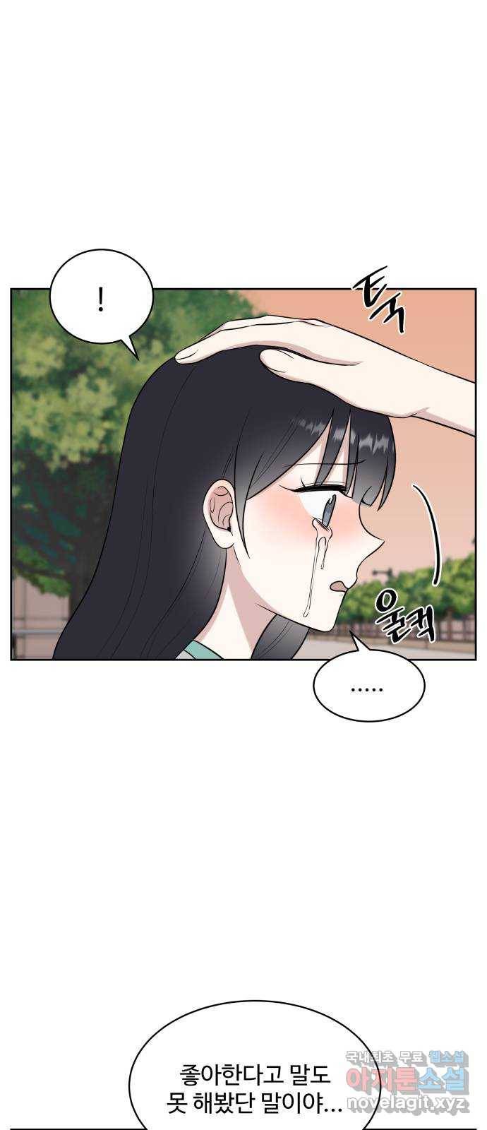 짝사랑의 마침표 31화 35