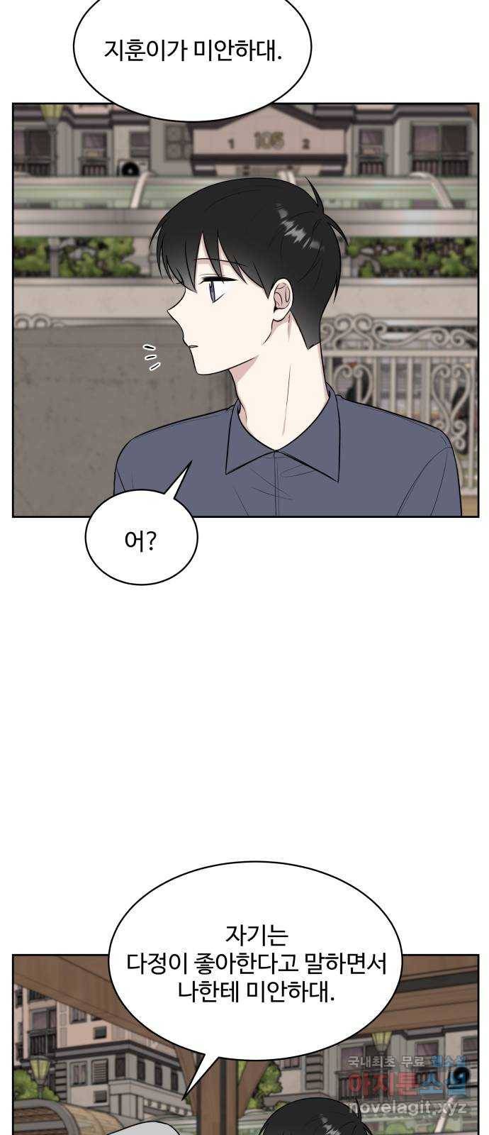 짝사랑의 마침표 31화 44