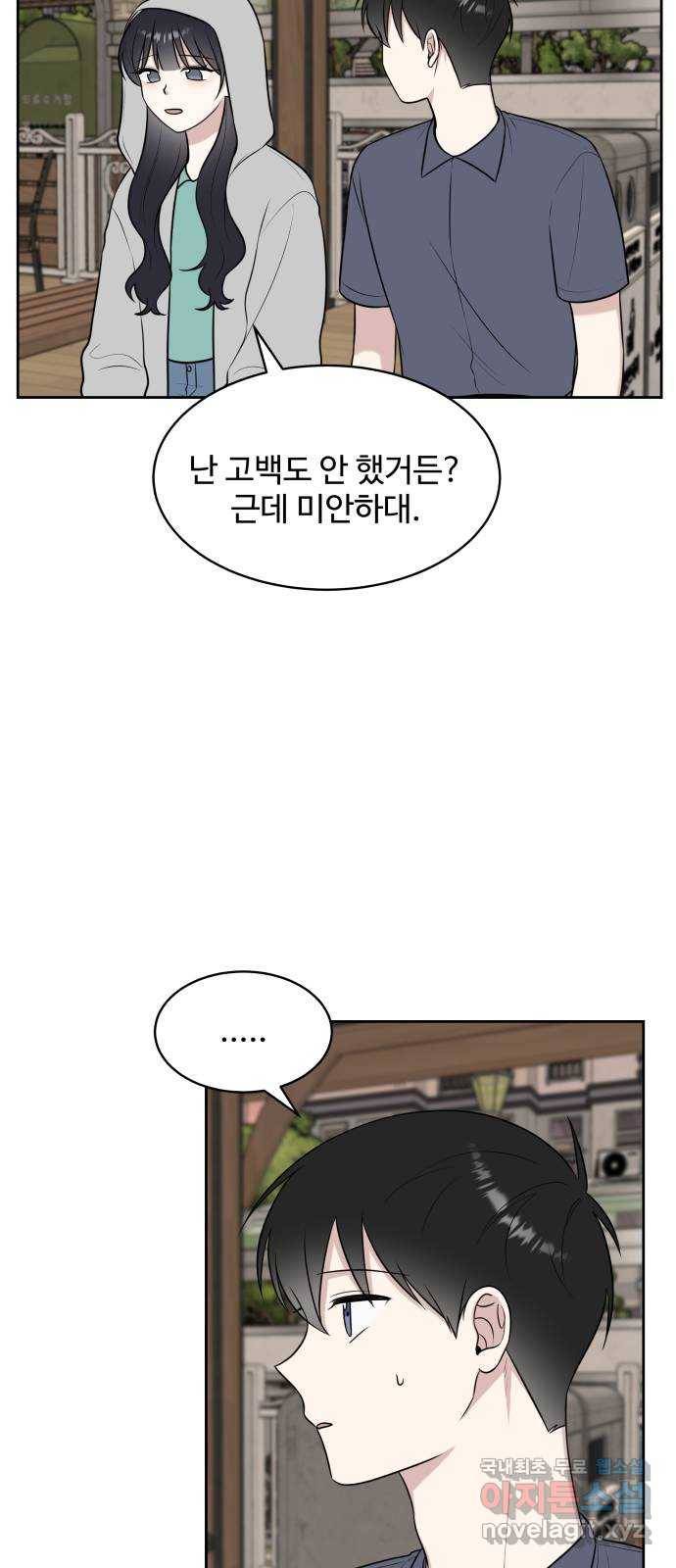 짝사랑의 마침표 31화 45