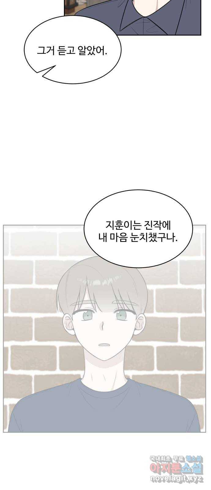 짝사랑의 마침표 31화 46