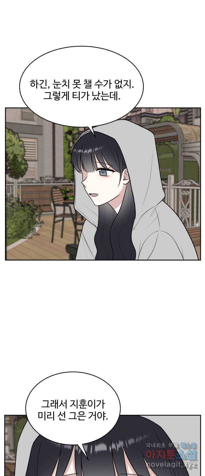짝사랑의 마침표 31화 47