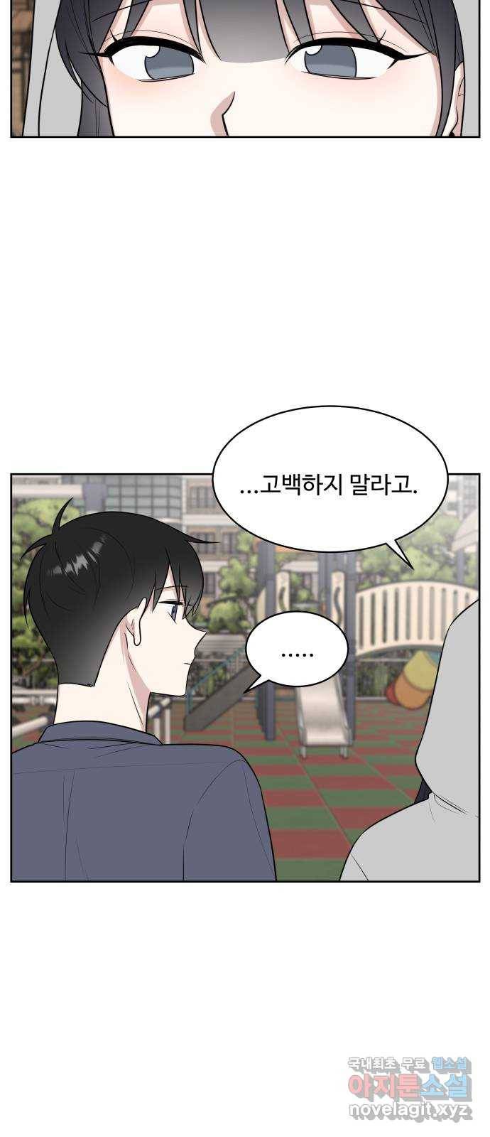 짝사랑의 마침표 31화 48