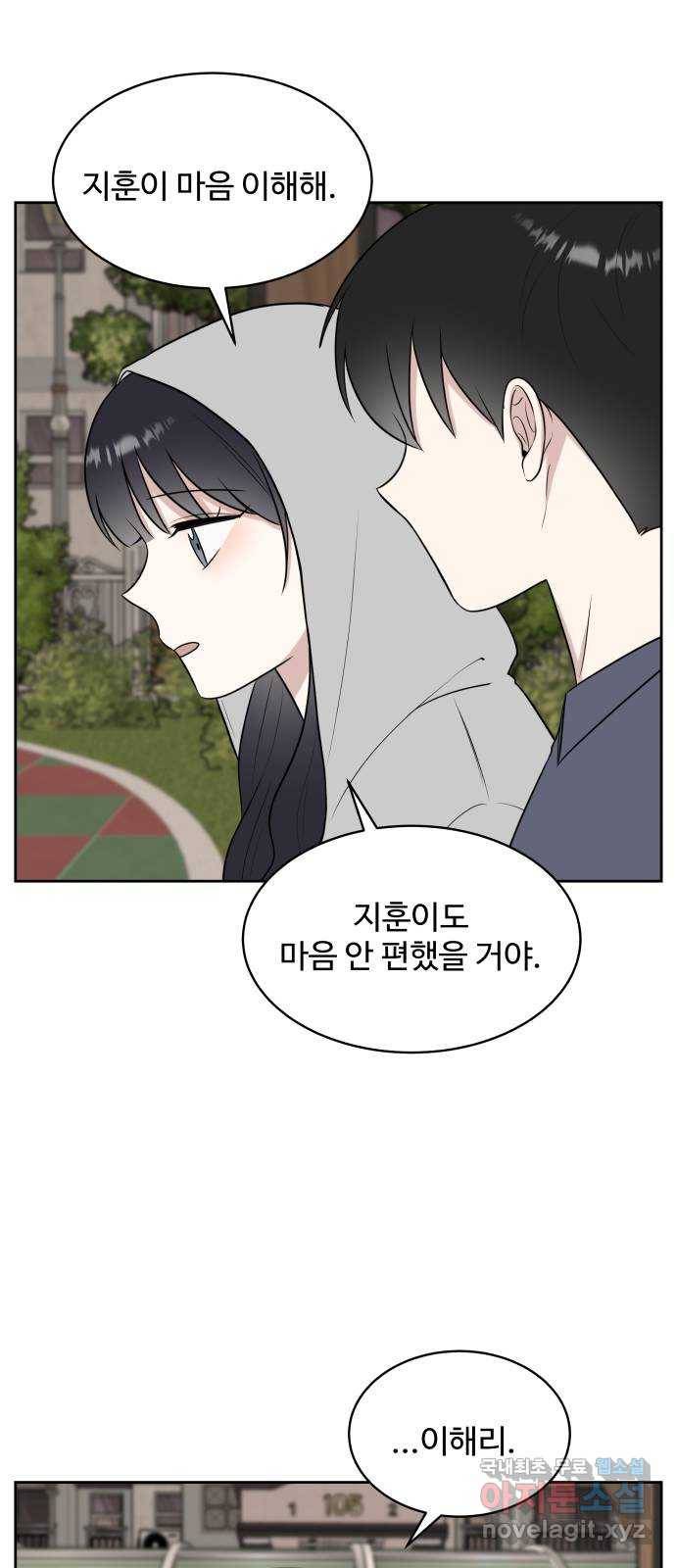 짝사랑의 마침표 31화 49