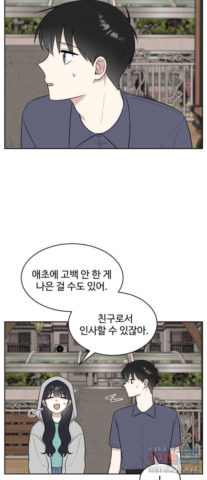 짝사랑의 마침표 31화 50