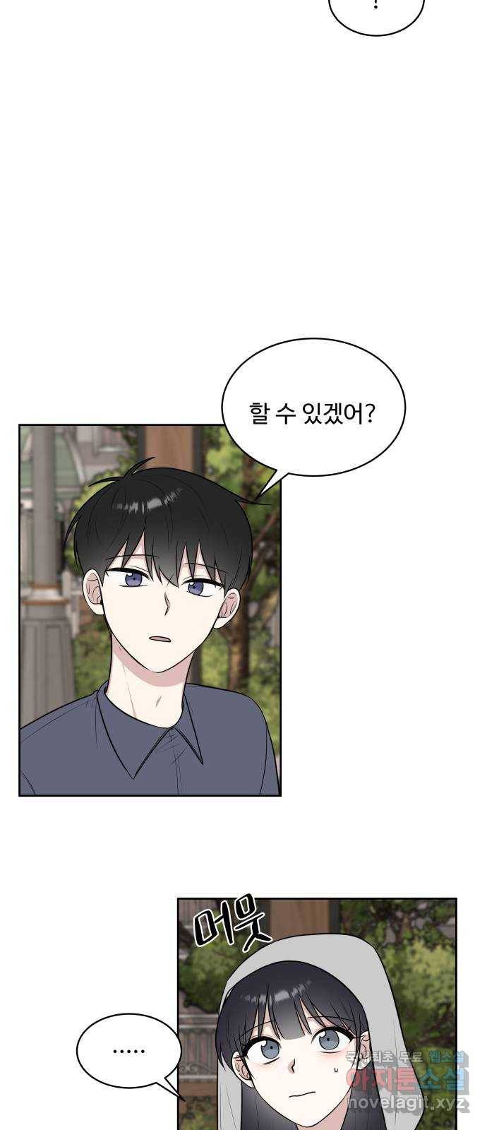 짝사랑의 마침표 31화 51