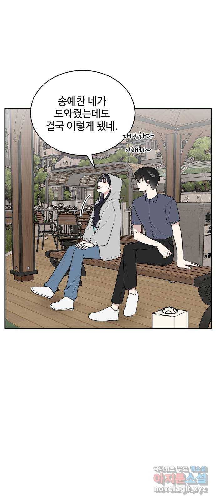 짝사랑의 마침표 31화 53